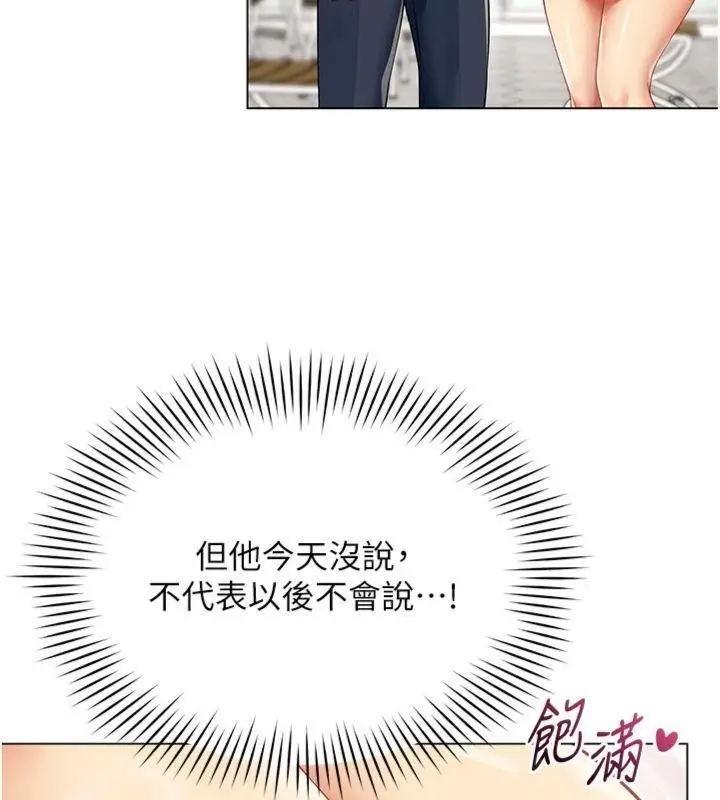 漫画《女同事太犯规》第7话第106张图