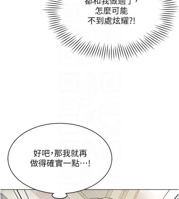 漫画《女同事太犯规》第7话第108张图