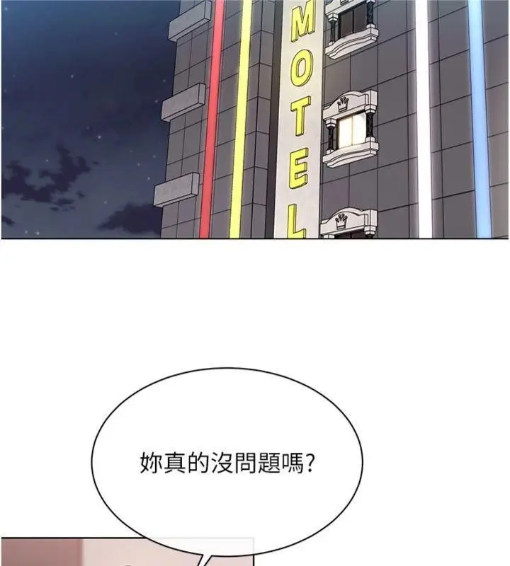 漫画《女同事太犯规》第7话第112张图