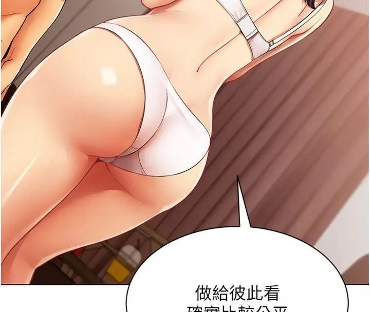 漫画《女同事太犯规》第7话第115张图