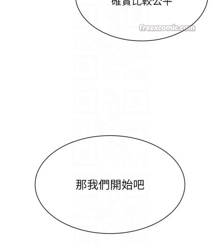 漫画《女同事太犯规》第7话第116张图