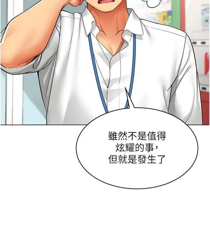 漫画《女同事太犯规》第7话第14张图