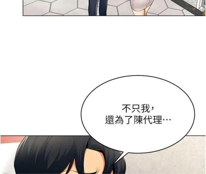 漫画《女同事太犯规》第7话第16张图