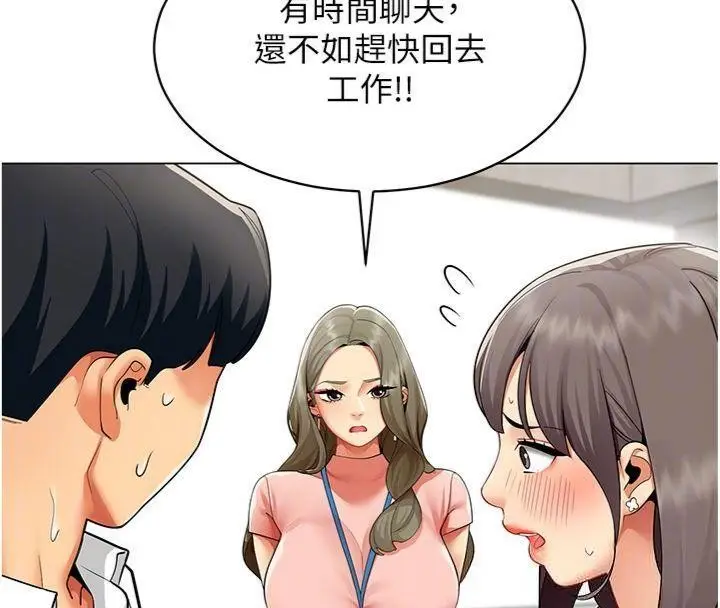 漫画《女同事太犯规》第7话第21张图