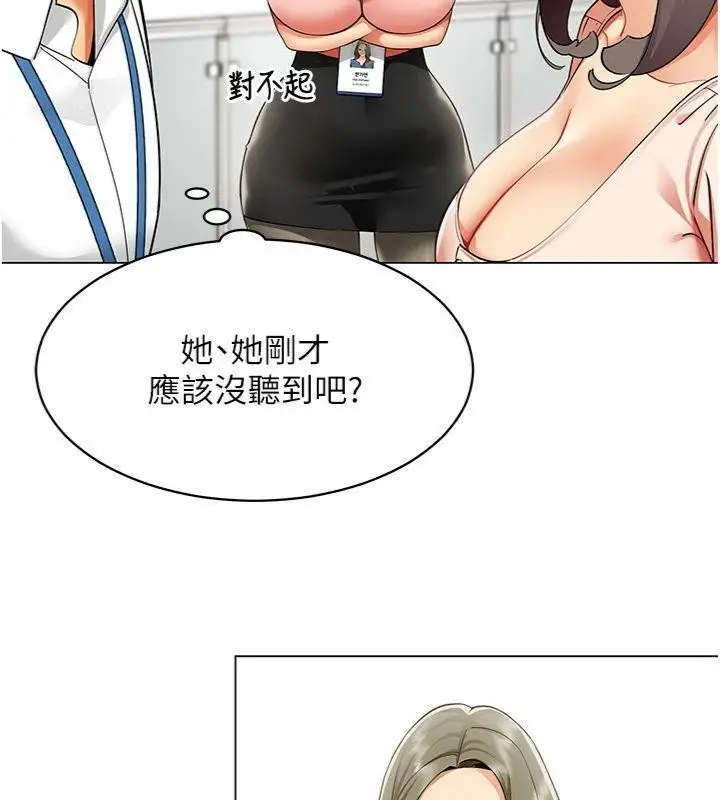 漫画《女同事太犯规》第7话第22张图