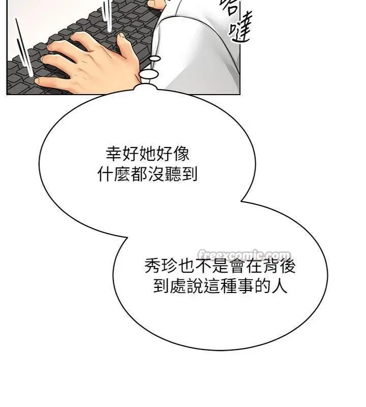 漫画《女同事太犯规》第7话第30张图