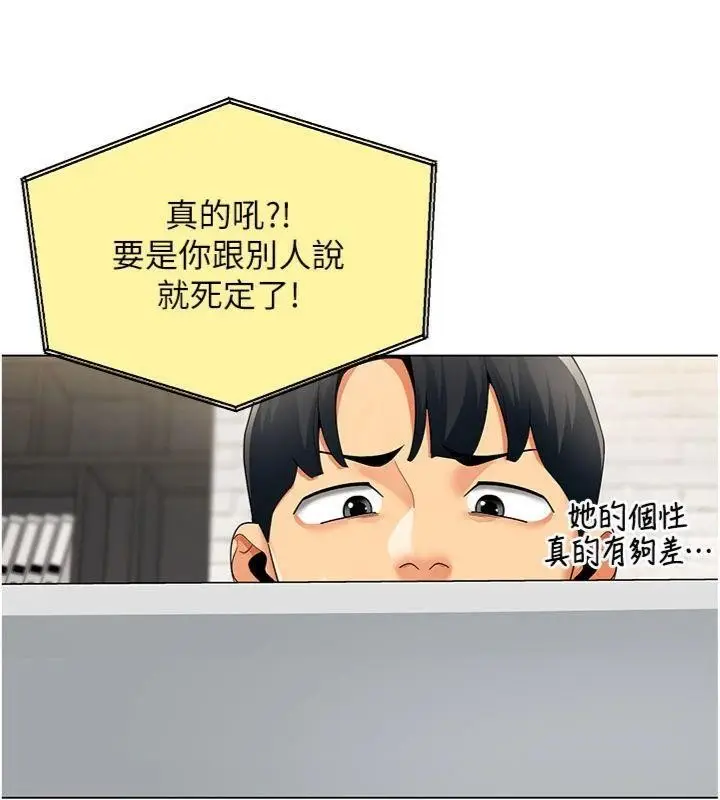 漫画《女同事太犯规》第7话第31张图
