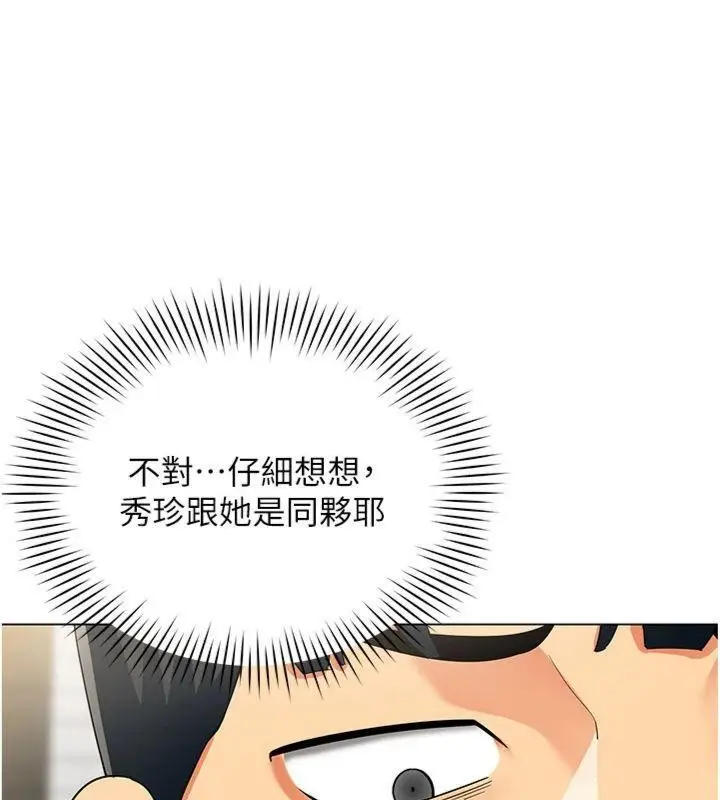 漫画《女同事太犯规》第7话第32张图