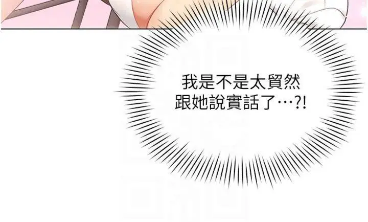 漫画《女同事太犯规》第7话第36张图