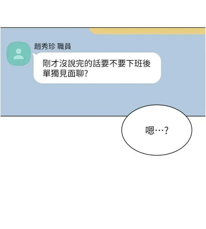 漫画《女同事太犯规》第7话第38张图