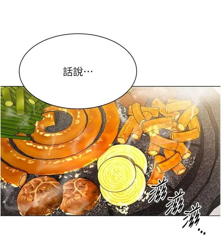 漫画《女同事太犯规》第7话第43张图