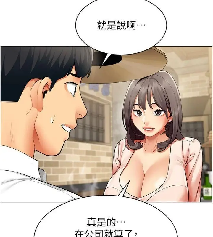 漫画《女同事太犯规》第7话第46张图