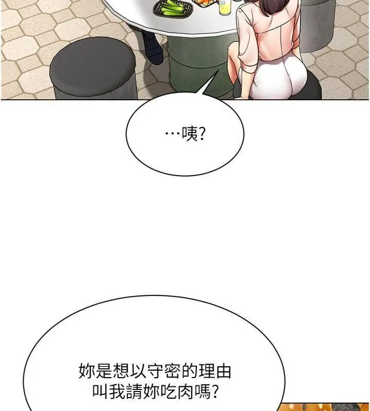 漫画《女同事太犯规》第7话第54张图