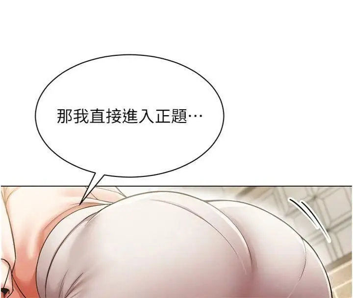 漫画《女同事太犯规》第7话第56张图