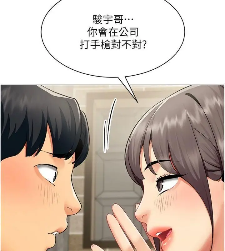 漫画《女同事太犯规》第7话第58张图