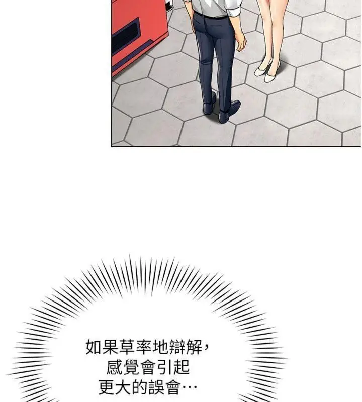 漫画《女同事太犯规》第7话第6张图