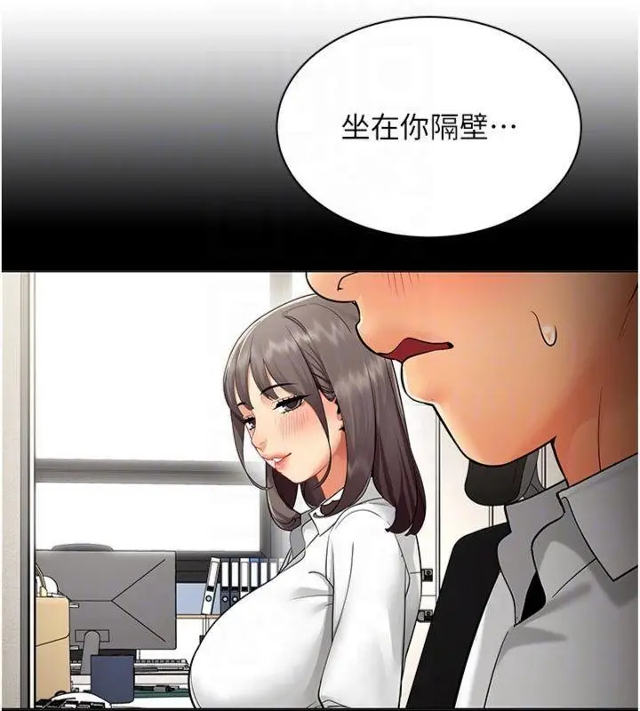 漫画《女同事太犯规》第7话第66张图