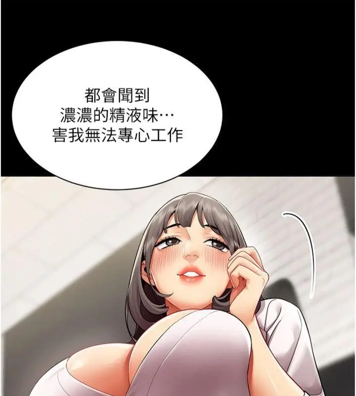 漫画《女同事太犯规》第7话第68张图