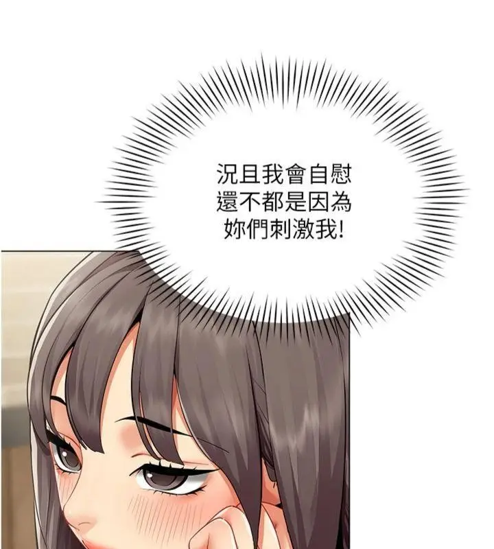 漫画《女同事太犯规》第7话第72张图