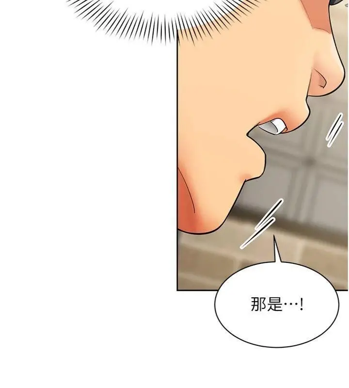 漫画《女同事太犯规》第7话第74张图