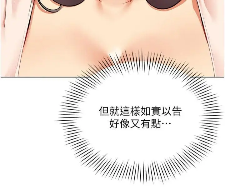 漫画《女同事太犯规》第7话第8张图