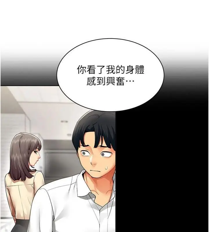 漫画《女同事太犯规》第7话第83张图