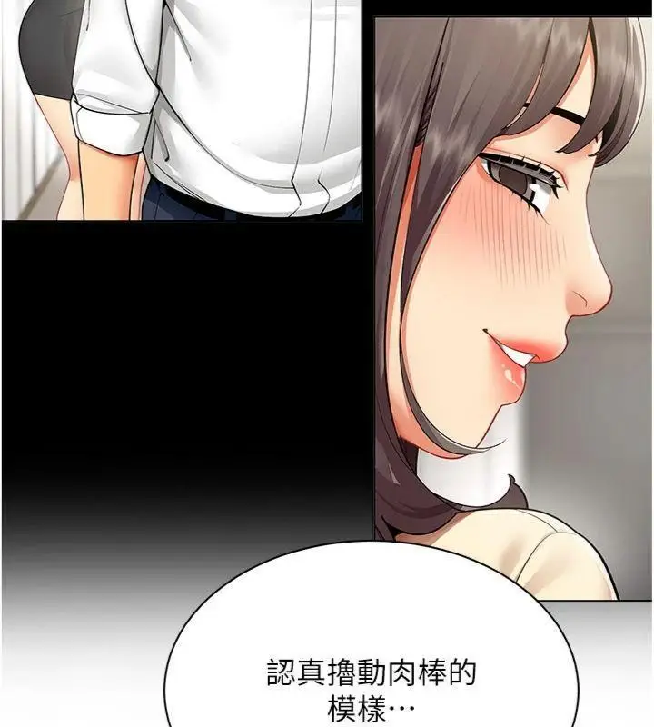 漫画《女同事太犯规》第7话第84张图