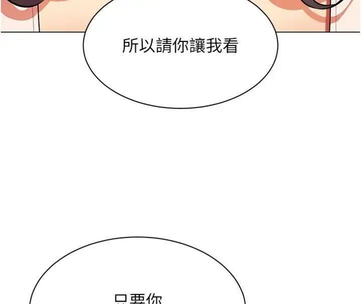 漫画《女同事太犯规》第7话第86张图