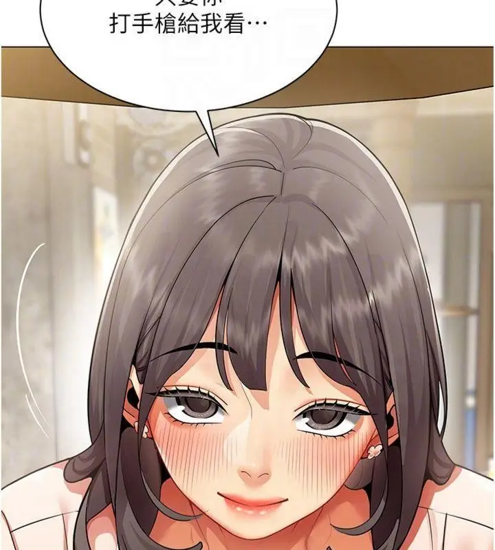 漫画《女同事太犯规》第7话第87张图
