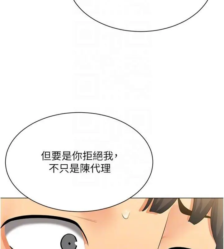 漫画《女同事太犯规》第7话第89张图