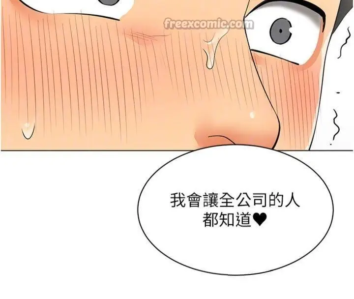 漫画《女同事太犯规》第7话第90张图