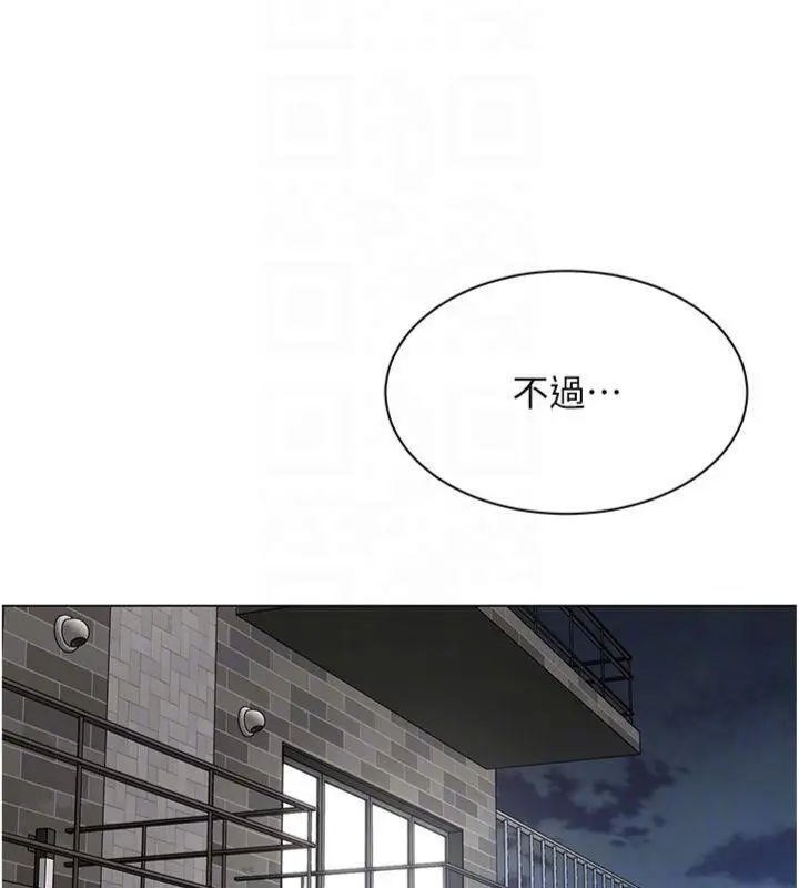 漫画《女同事太犯规》第7话第97张图