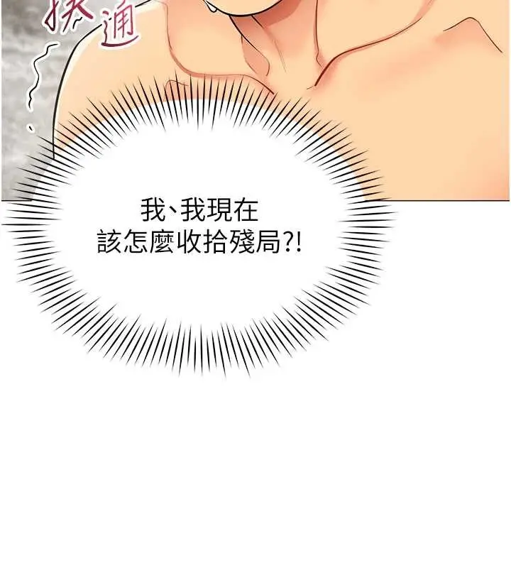 漫画《女同事太犯规》第16话第105张图