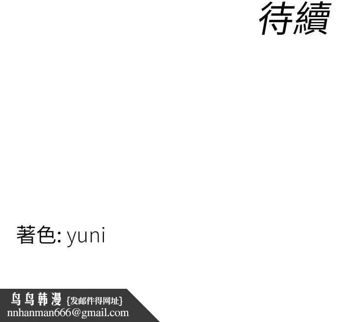 漫画《女同事太犯规》第16话第106张图