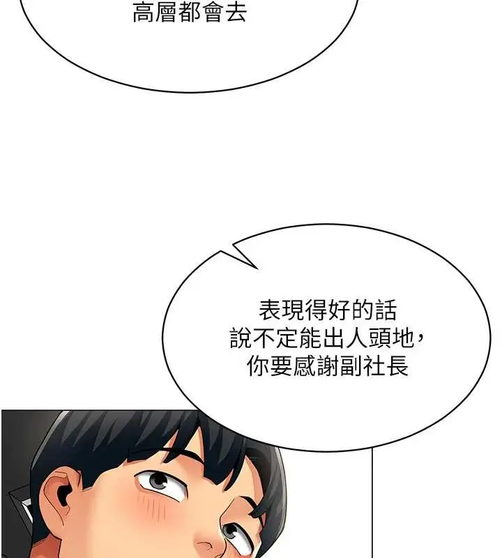 漫画《女同事太犯规》第16话第11张图