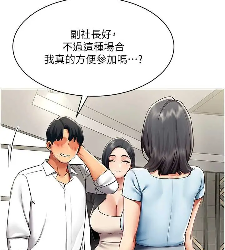 漫画《女同事太犯规》第16话第25张图