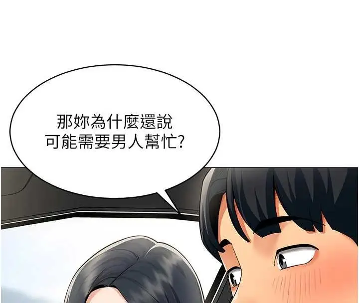 漫画《女同事太犯规》第16话第4张图