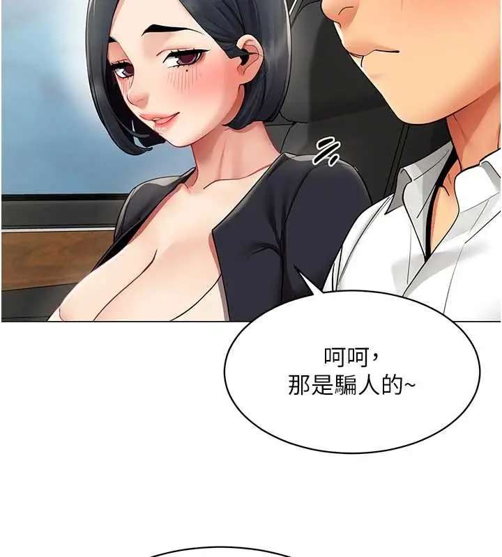 漫画《女同事太犯规》第16话第5张图