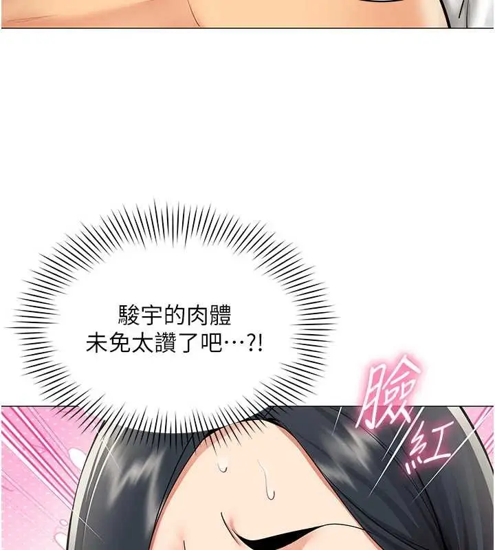 漫画《女同事太犯规》第16话第76张图