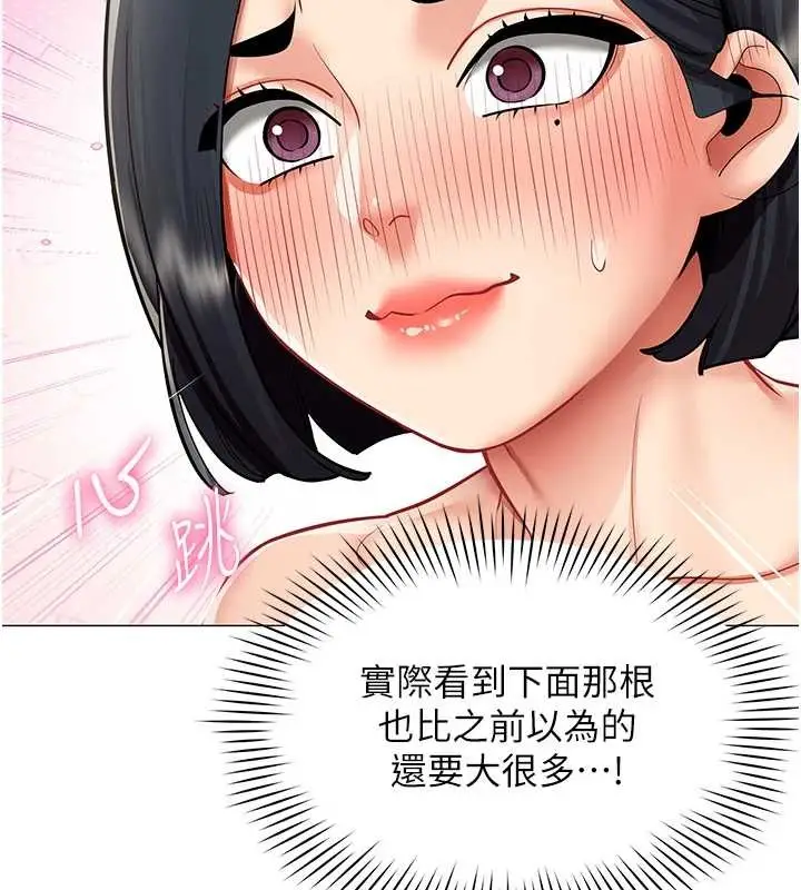 漫画《女同事太犯规》第16话第77张图