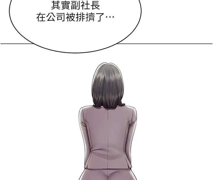 漫画《女同事太犯规》第16话第8张图