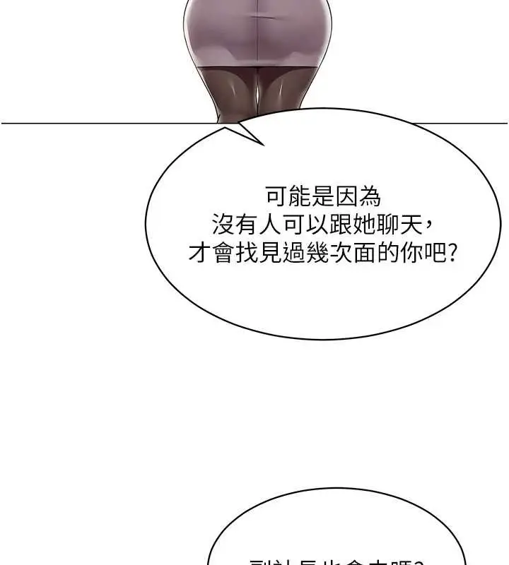 漫画《女同事太犯规》第16话第9张图