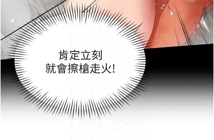 漫画《女同事太犯规》第16话第96张图