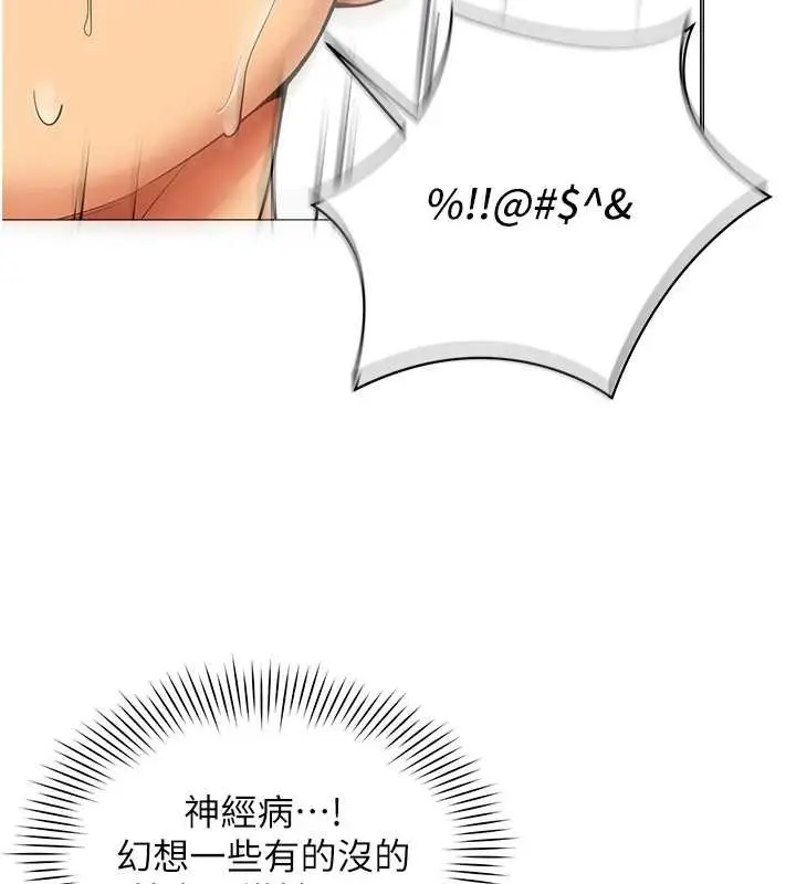漫画《女同事太犯规》第16话第99张图