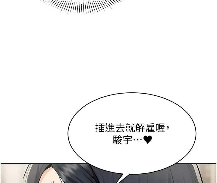 漫画《女同事太犯规》第18话第113张图