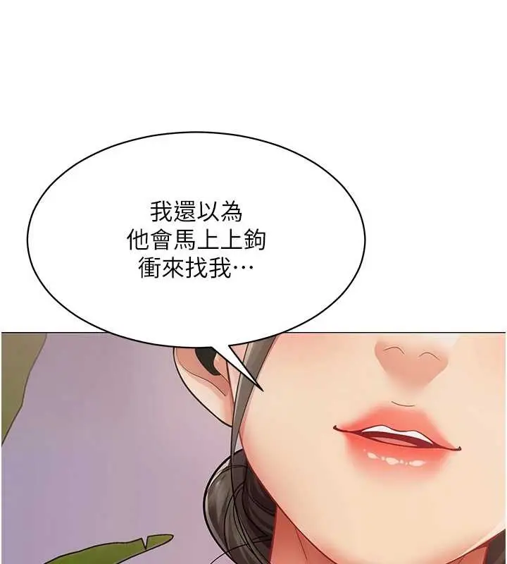 漫画《女同事太犯规》第18话第21张图