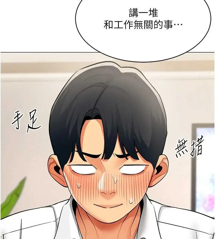 漫画《女同事太犯规》第18话第26张图