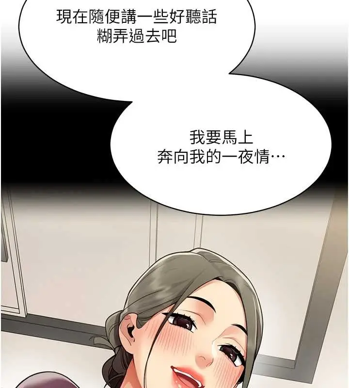 漫画《女同事太犯规》第18话第37张图