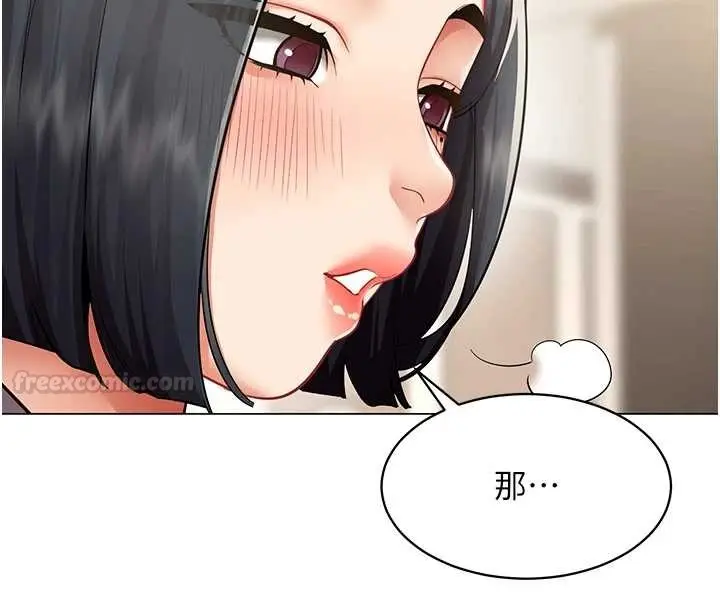 漫画《女同事太犯规》第18话第75张图