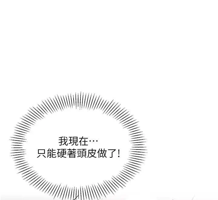 漫画《女同事太犯规》第18话第88张图